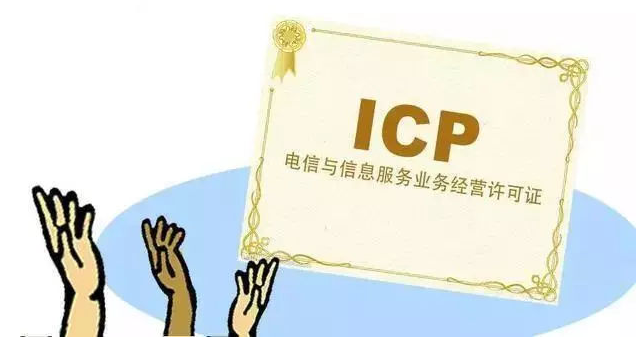 大岭山镇ICP许可证